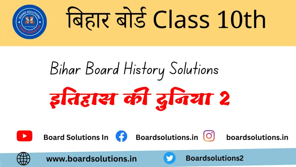 bihar board class 10 history chapter 1