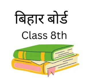 Bihar board 8th solutions