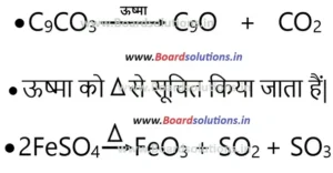 bihar board class 10 chemistry notes chapter 1 | रासायनिक अभिक्रियाएँ एवं समीकरण