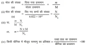 bihar board class 9th chemistry ch 3 notes in hindi परमाणु एवं अणु