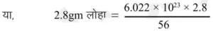 bihar board class 9th chemistry ch 3 notes in hindi परमाणु एवं अणु