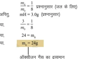 bihar board class 9th chemistry ch 3 notes in hindi  परमाणु एवं अणु